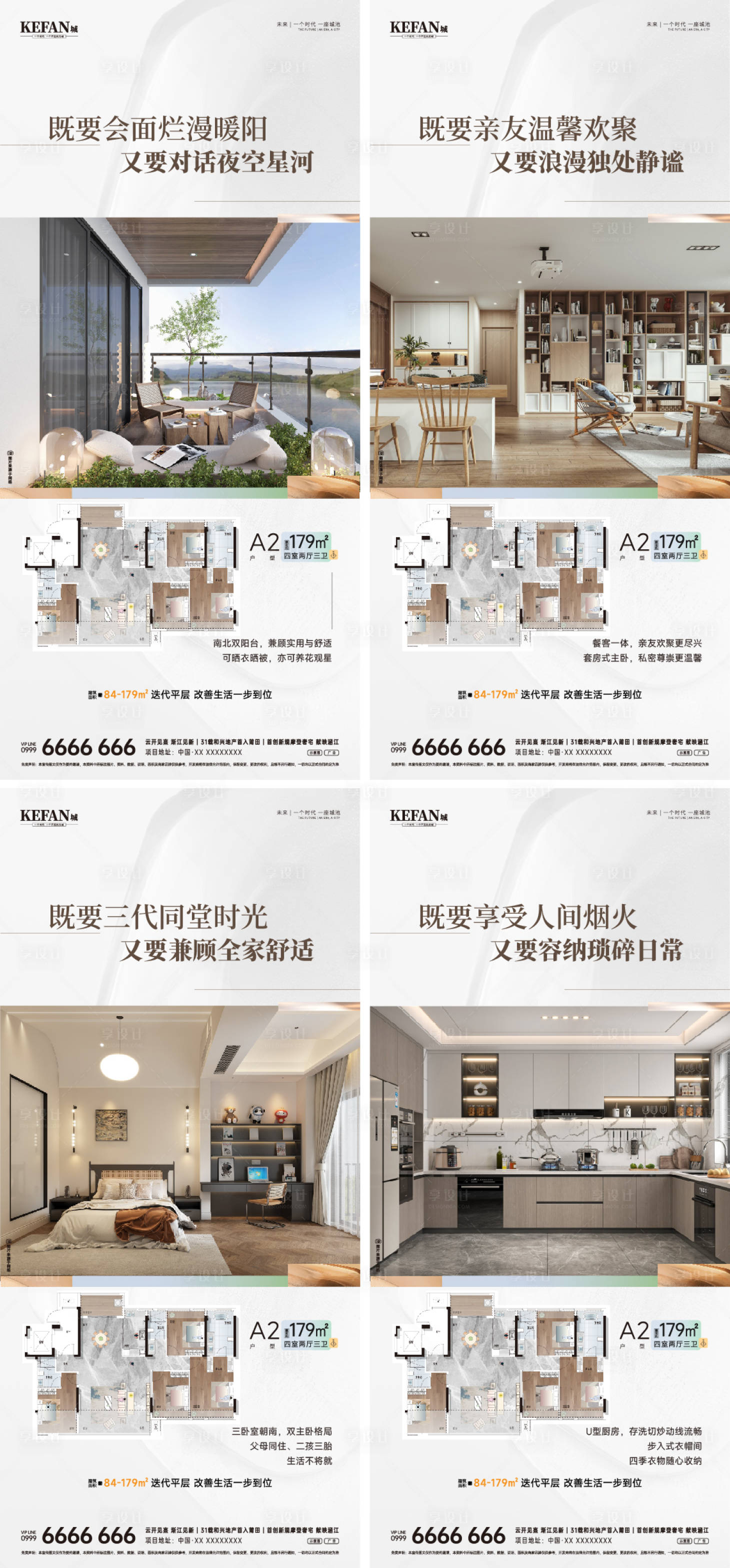 源文件下载【享设计】搜索编号：74690036050631709【地产户型价值点系列海报】