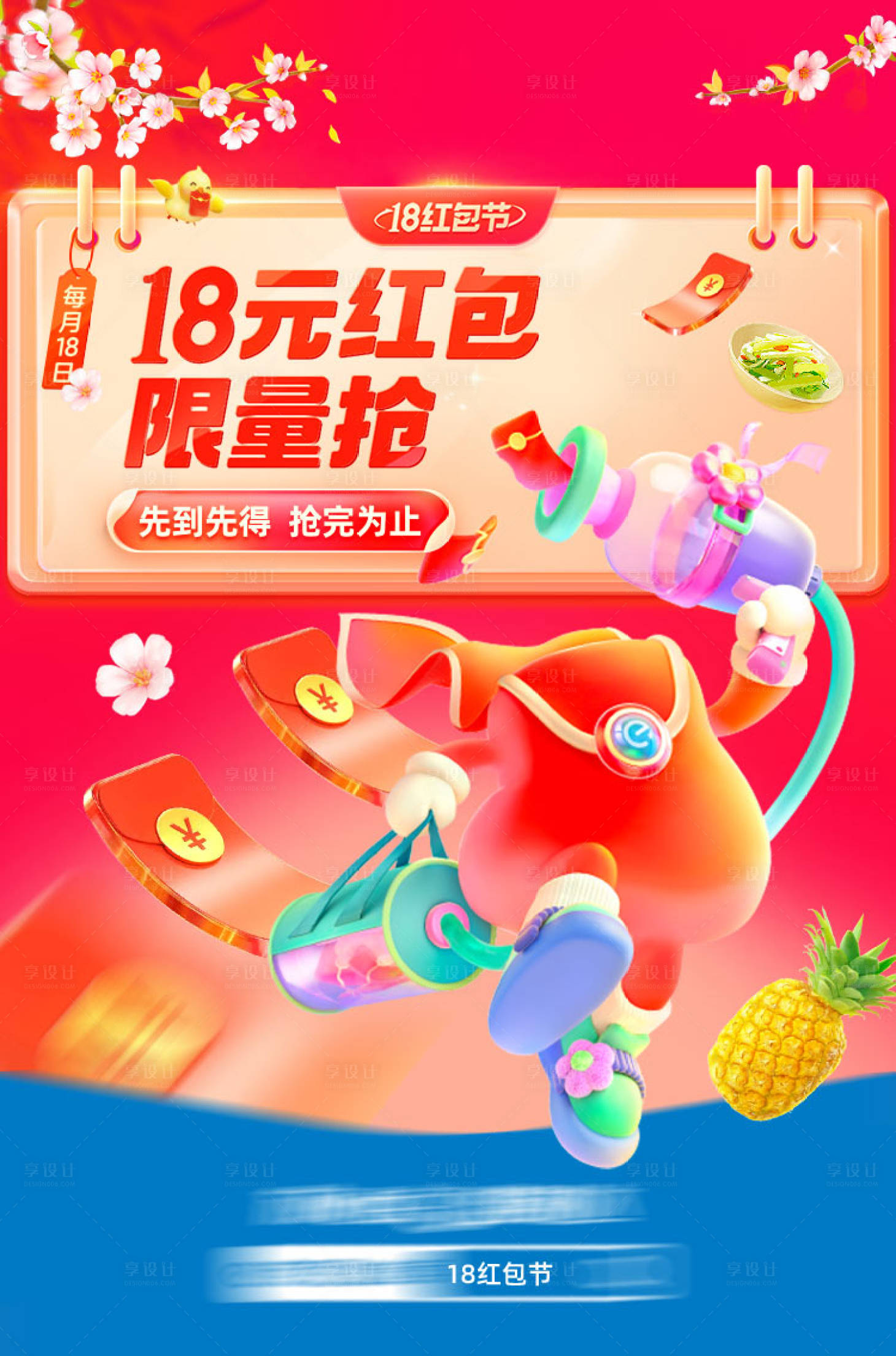 源文件下载【享设计】搜索编号：18660036008575682【红包节优惠海报】