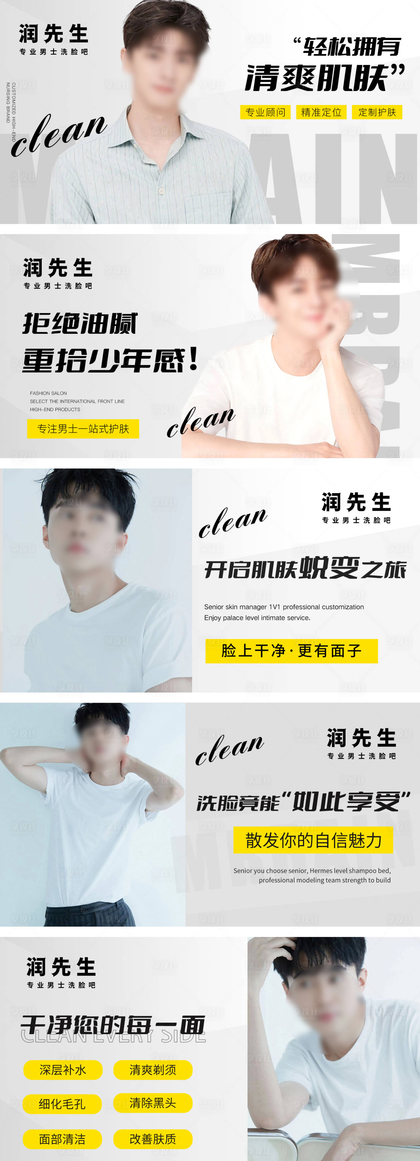 源文件下载【享设计】搜索编号：30260036070401845【美容美肤皮肤管理轮播图banner】