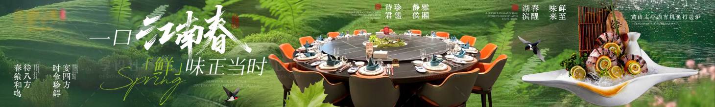 源文件下载【享设计】搜索编号：51070035660366422【餐饮春季徽菜五图】