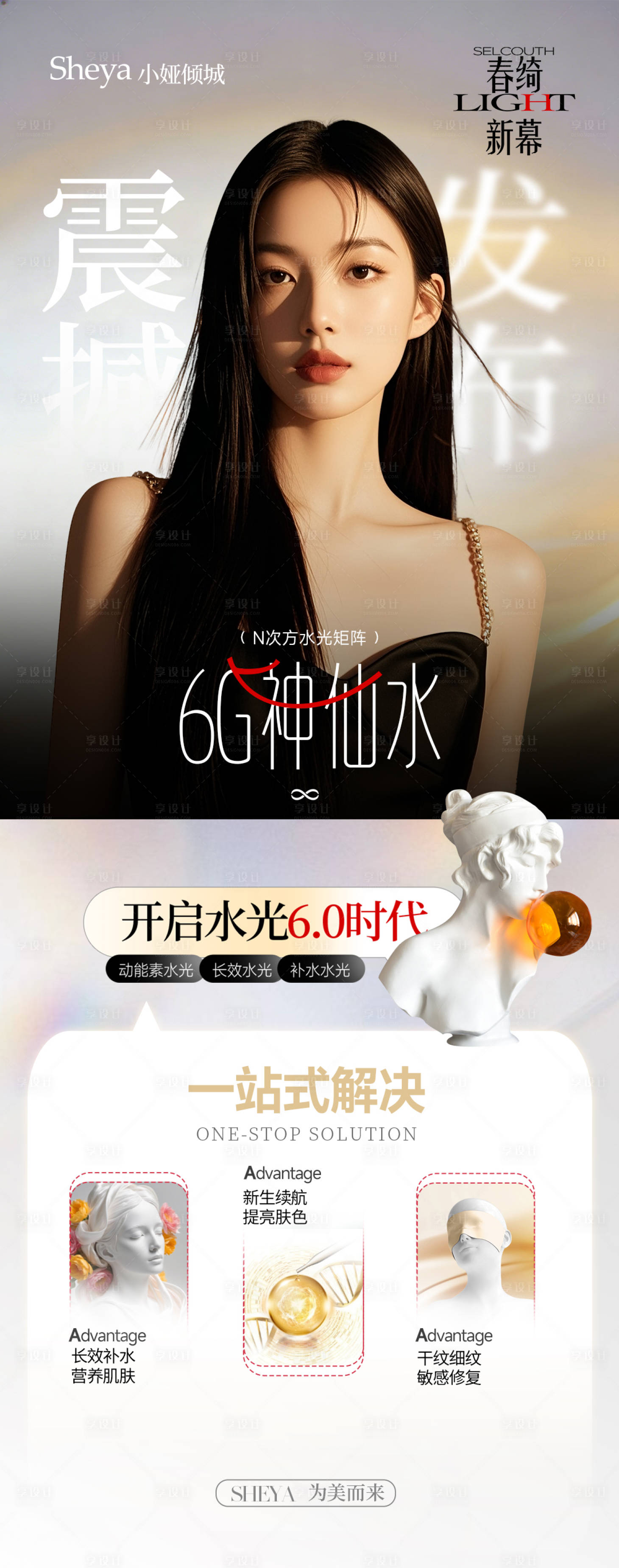 源文件下载【享设计】搜索编号：87460035979488920【水光注射产品】