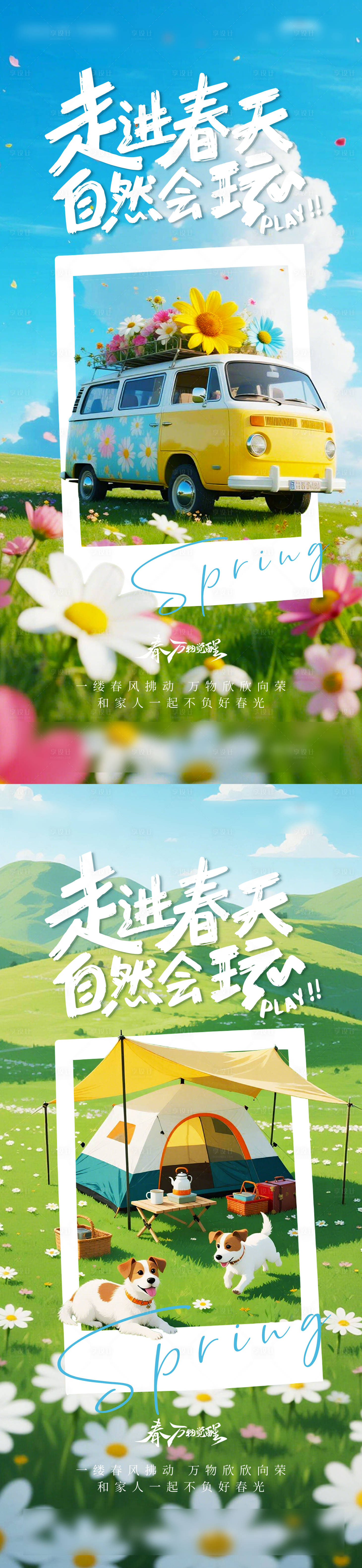 源文件下载【享设计】搜索编号：51550036136442220【春天踏青海报】