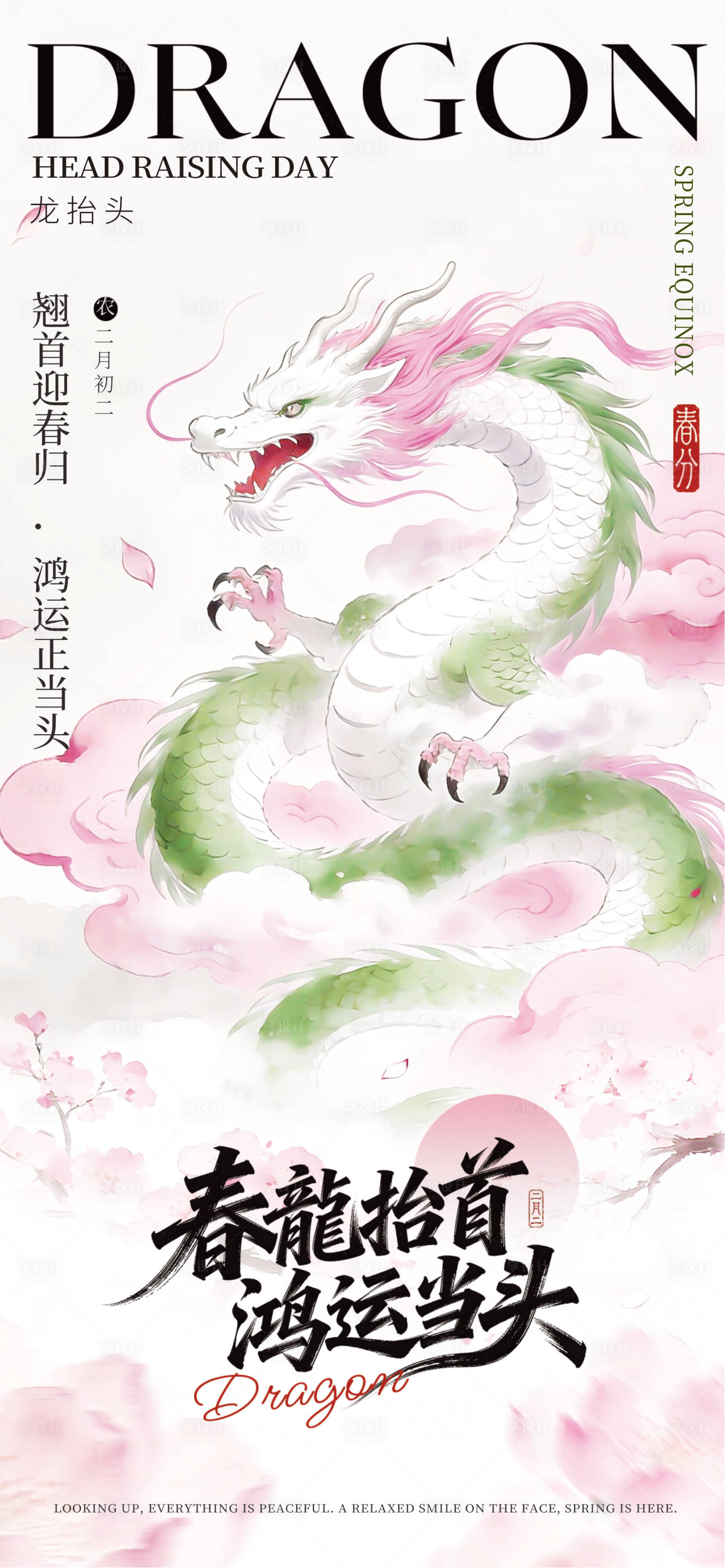 源文件下载【享设计】搜索编号：36460035771097330【龙抬头】