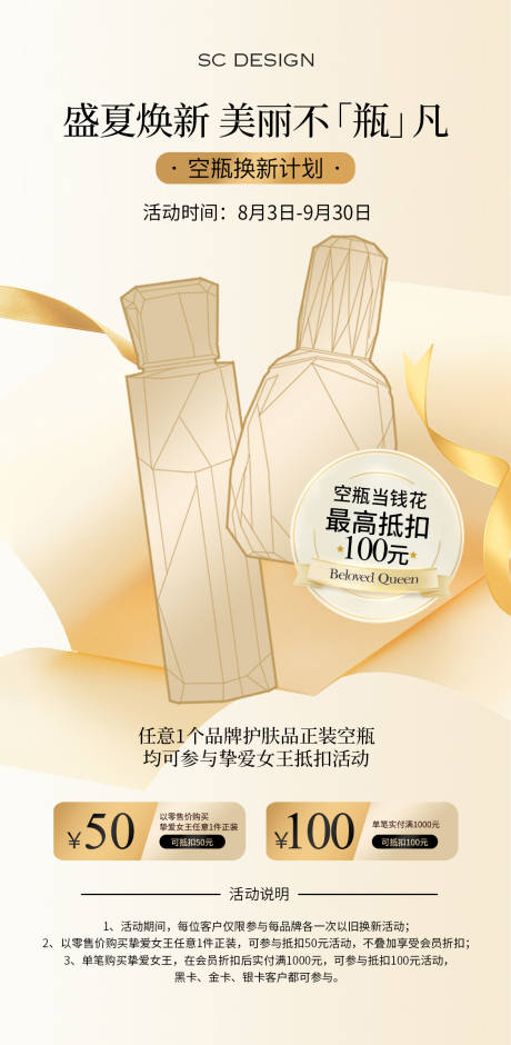 源文件下载【享设计】搜索编号：91130035692934239【护肤品活动海报】