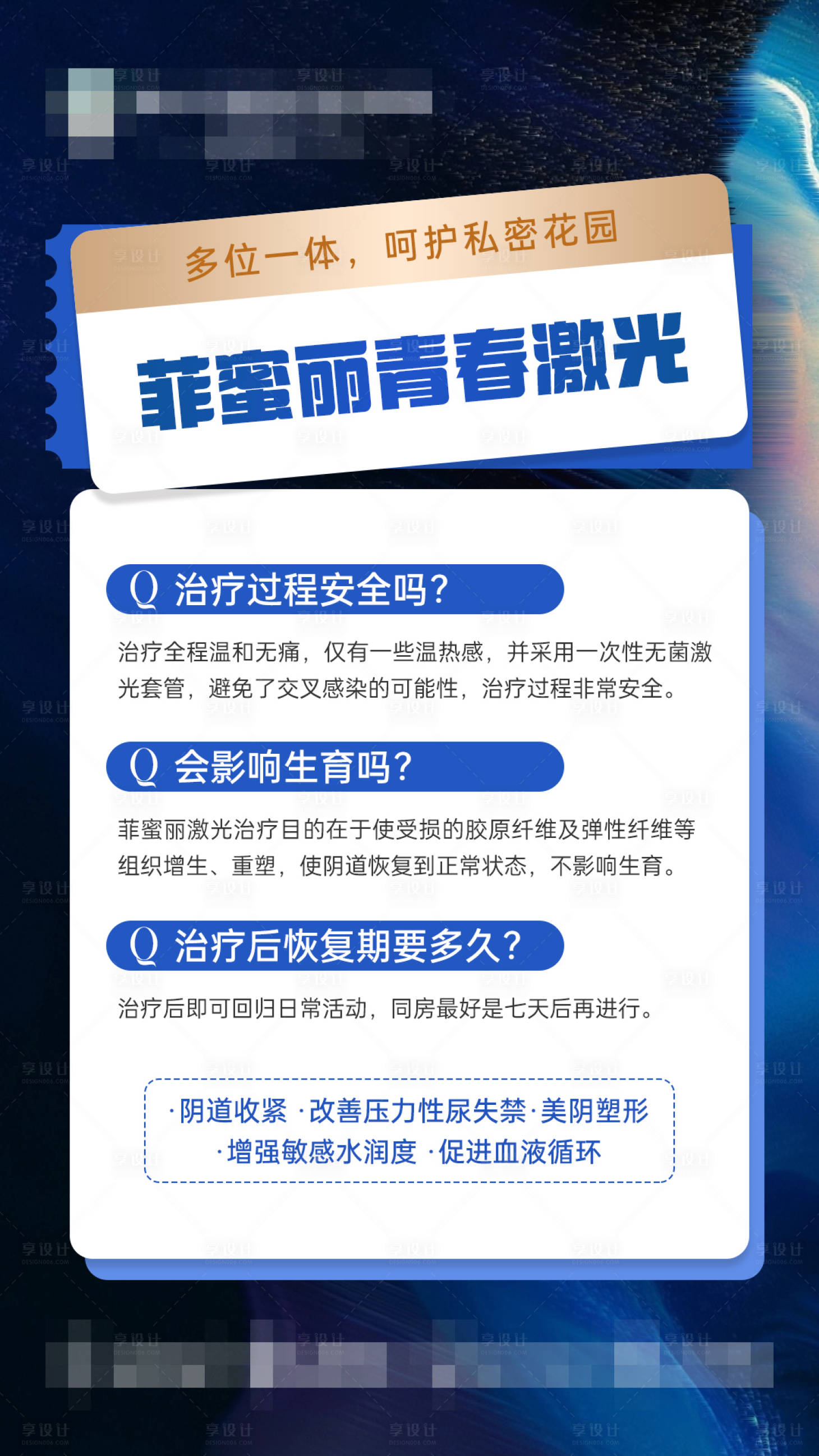 源文件下载【享设计】搜索编号：28290035673976920【菲蜜丽青春激光】