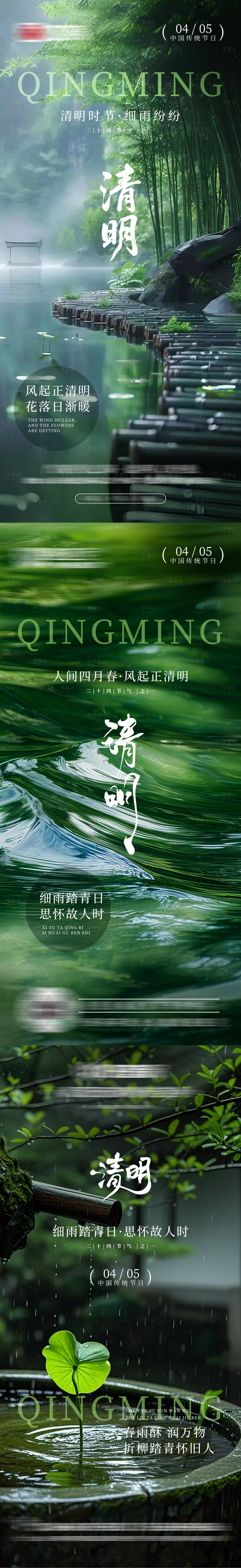 源文件下载【享设计】搜索编号：29440036088453012【清明节海报】