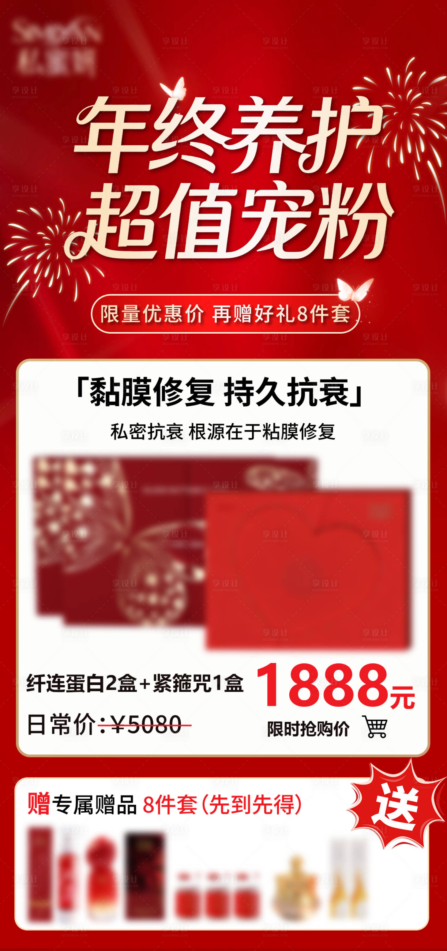 源文件下载【享设计】搜索编号：48400035591334775【年终私密产品促销套餐】