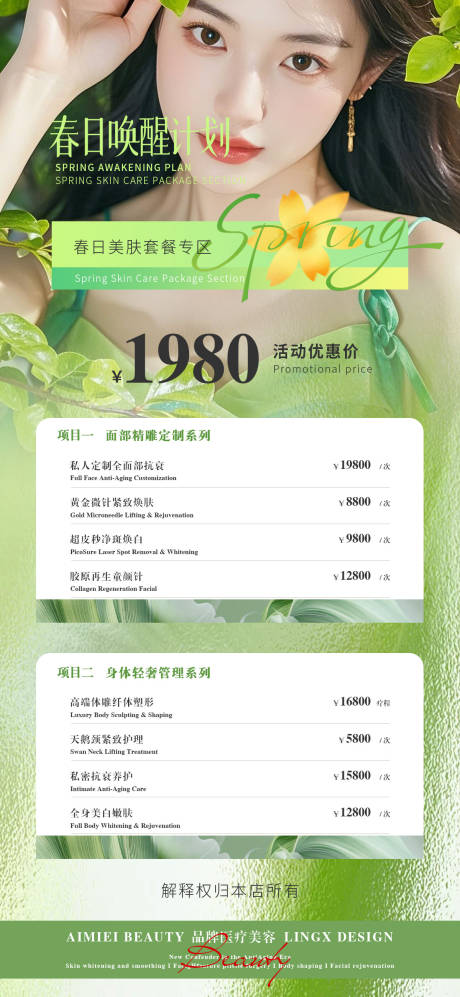 源文件下载【享设计】搜索编号：23100035670726544【春日唤醒计划 】
