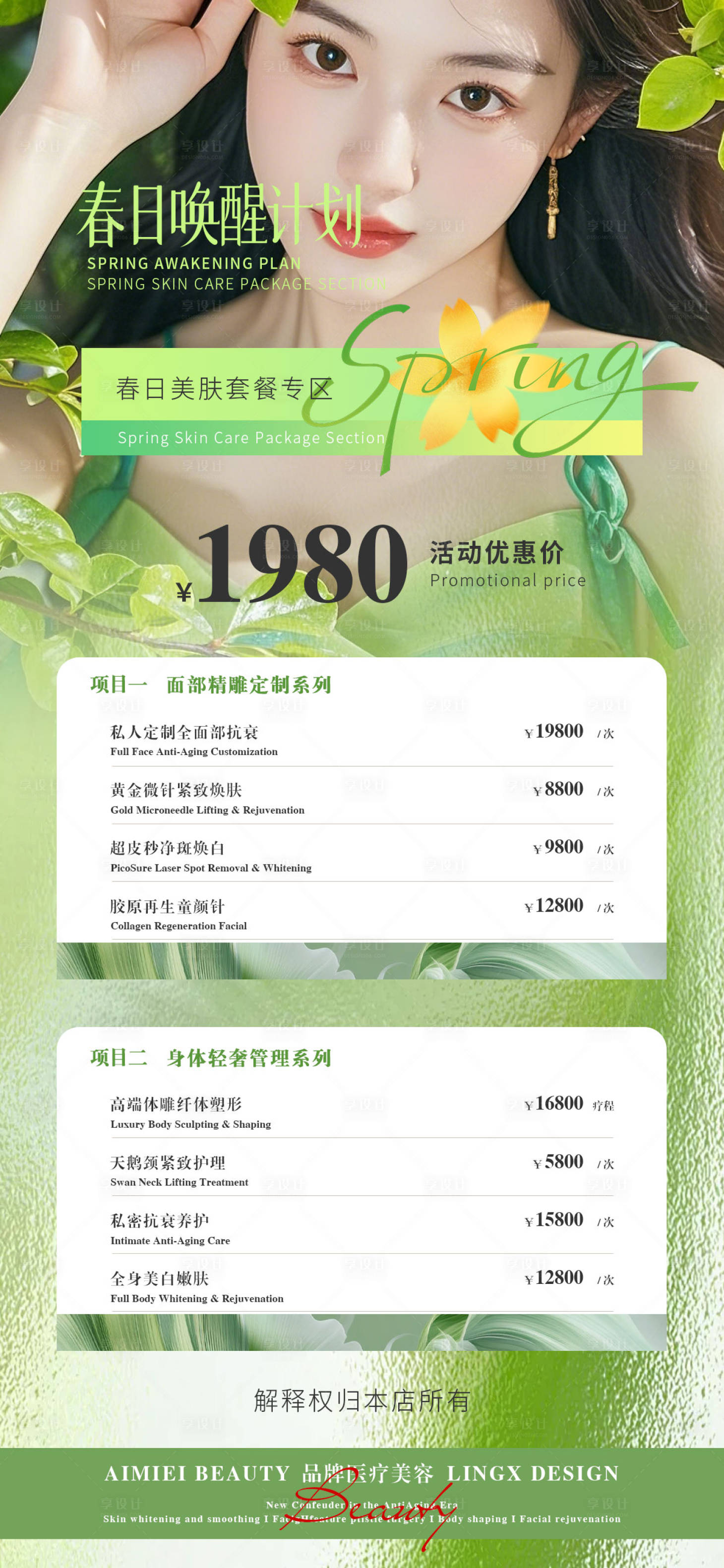 源文件下载【享设计】搜索编号：23100035670726544【春日唤醒计划 】