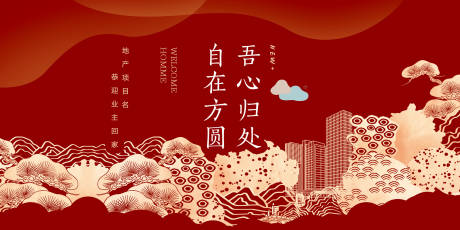 源文件下载【享设计】搜索编号：90300035595638614【中式素雅高端地产开放交付主kv】