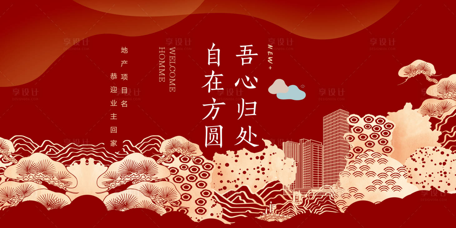 源文件下载【享设计】搜索编号：90300035595638614【中式素雅高端地产开放交付主kv】