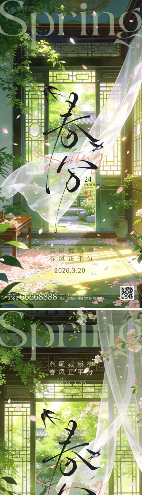 源文件下载【享设计】搜索编号：83670035731958918【春分海报】