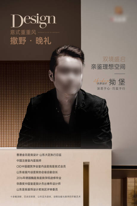 源文件下载【享设计】搜索编号：39150036033979739【设计师轻奢人物海报】