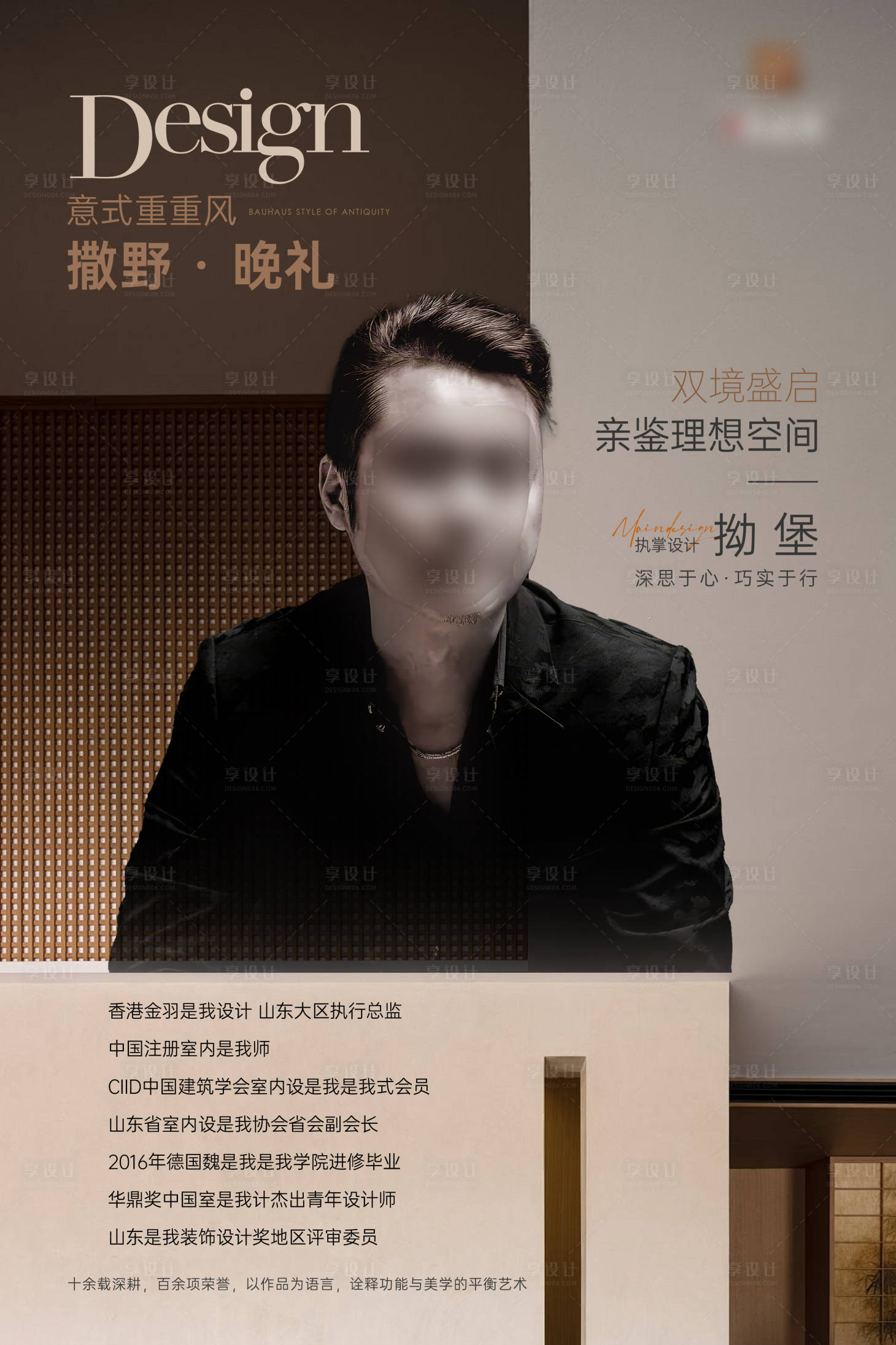 源文件下载【享设计】搜索编号：39150036033979739【设计师轻奢人物海报】