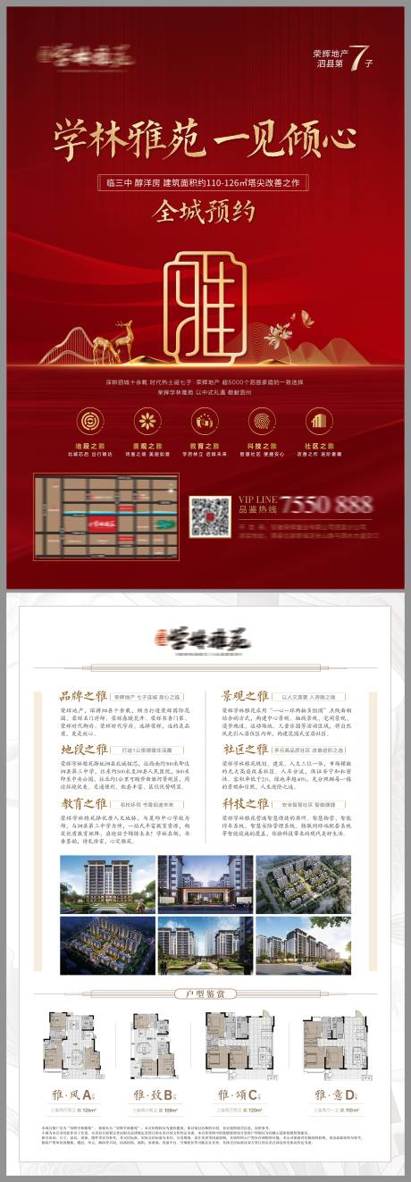 源文件下载【享设计】搜索编号：23860035610295735【房地产DM宣传单页】