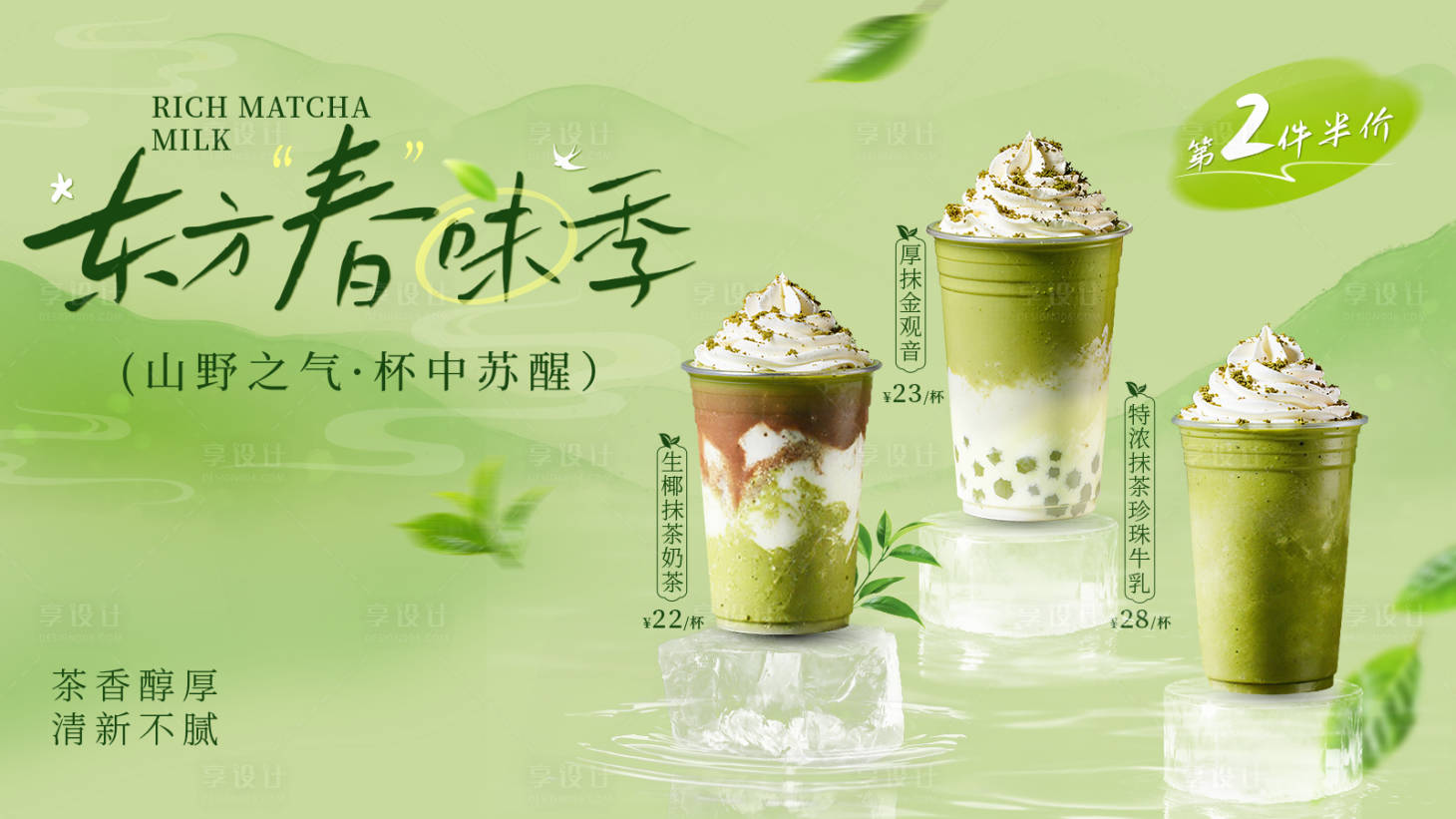 源文件下载【享设计】搜索编号：24680036106823472【春上新奶茶促销营销海报】