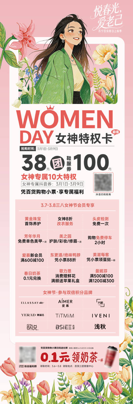 源文件下载【享设计】搜索编号：10210035665312100【三八女神节权益海报】