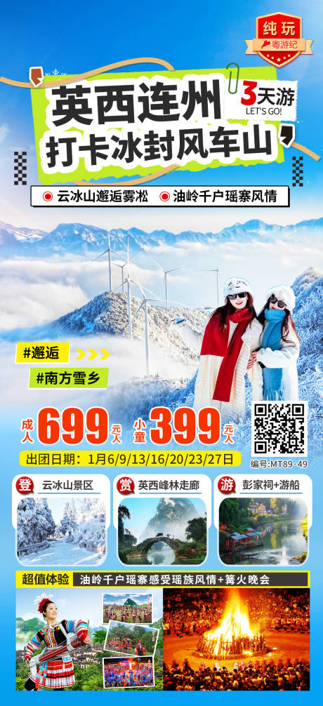 源文件下载【享设计】搜索编号：91870035625061013【英西连州3天1】