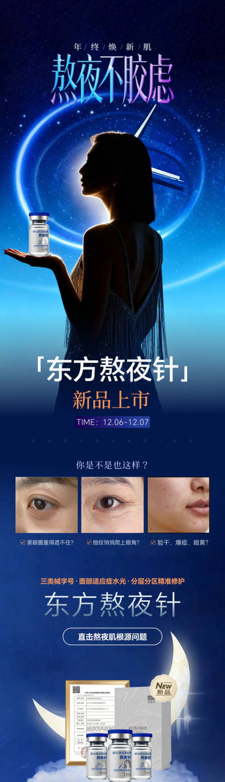 源文件下载【享设计】搜索编号：17210035997118470【熬夜针海报】