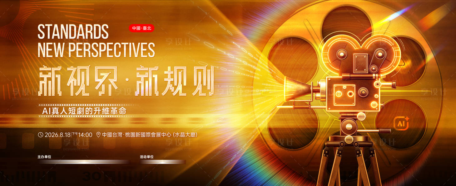 源文件下载【享设计】搜索编号：42400036094786215【新视界 新规则Ai人工智能活动主视觉】