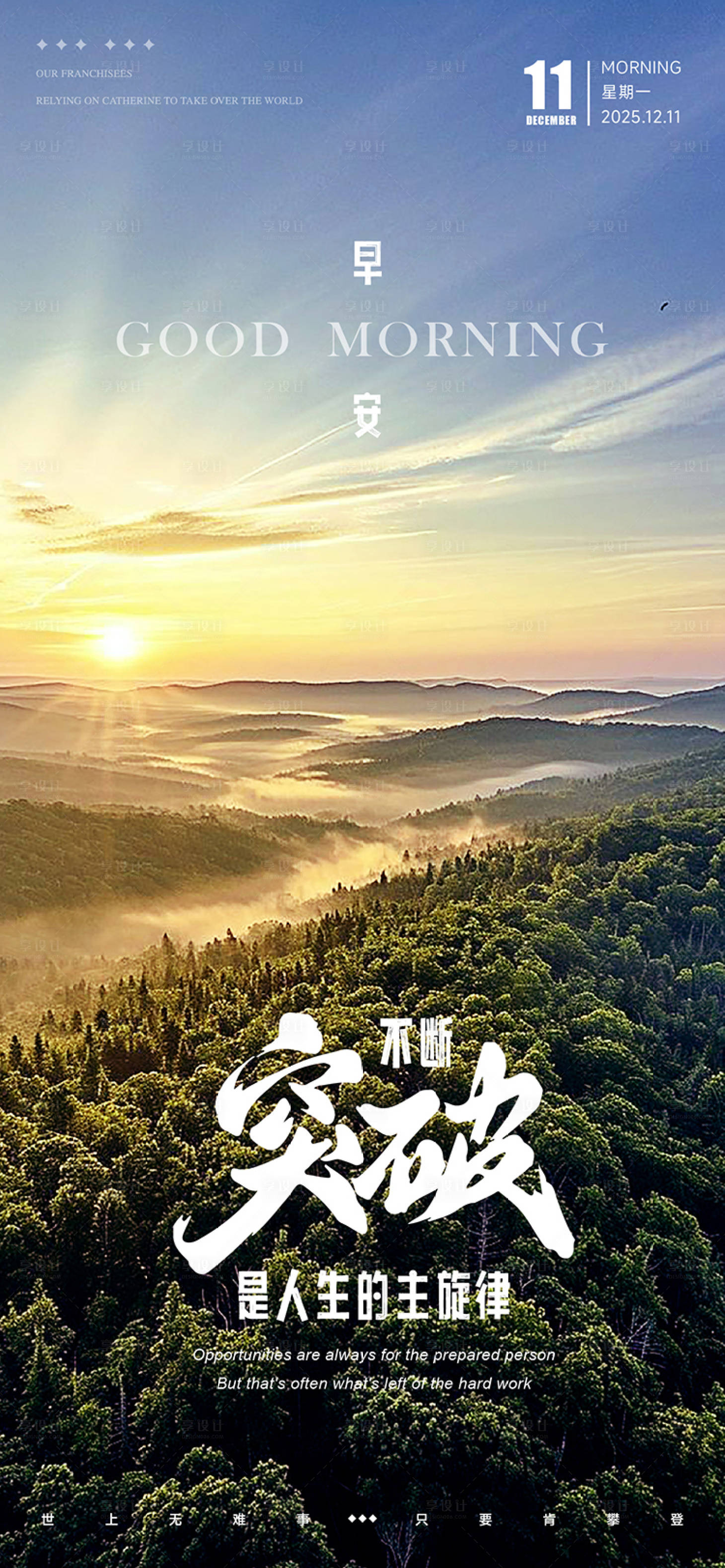 源文件下载【享设计】搜索编号：41670035751067245【清晨日出早安图】