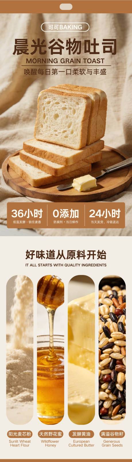 源文件下载【享设计】搜索编号：30780035792357742【现代简约烘培食品商品详情页】