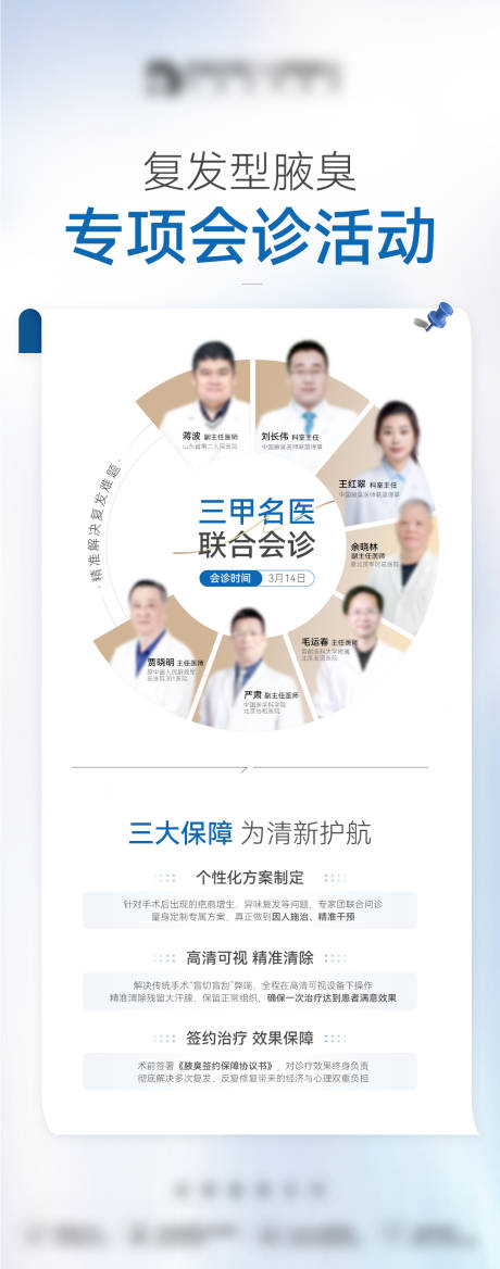 源文件下载【享设计】搜索编号：35500035853361641【医美医生专家团会诊价值点海报】