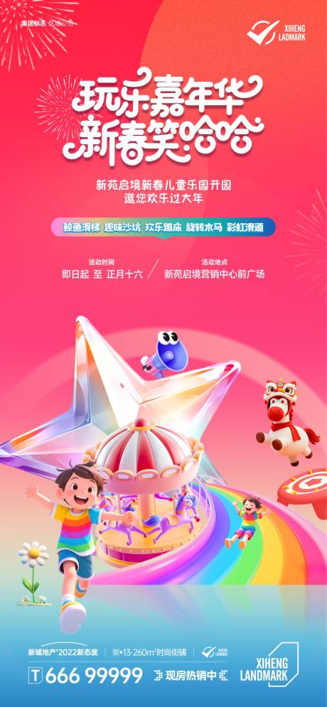 源文件下载【享设计】搜索编号：31450036020602441【滑梯彩虹活动】