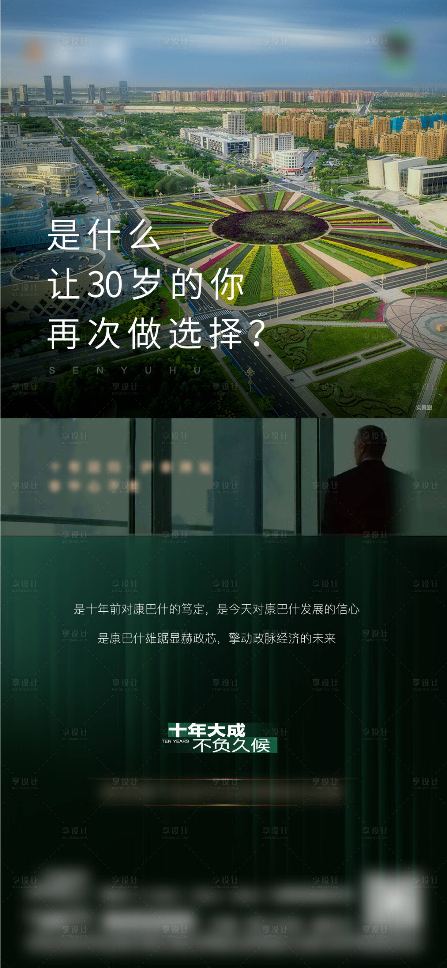 源文件下载【享设计】搜索编号：15030035941234074【地产价值点情怀海报】