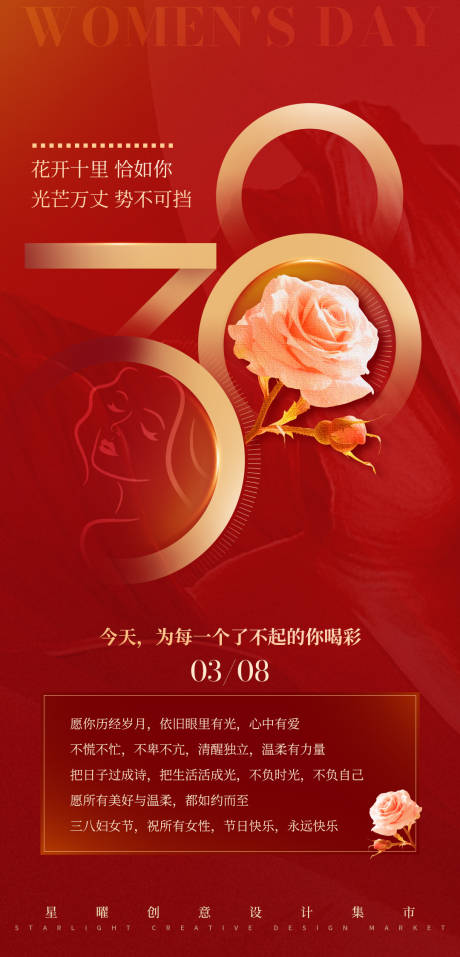 源文件下载【享设计】搜索编号：20520035655691258【妇女节海报】