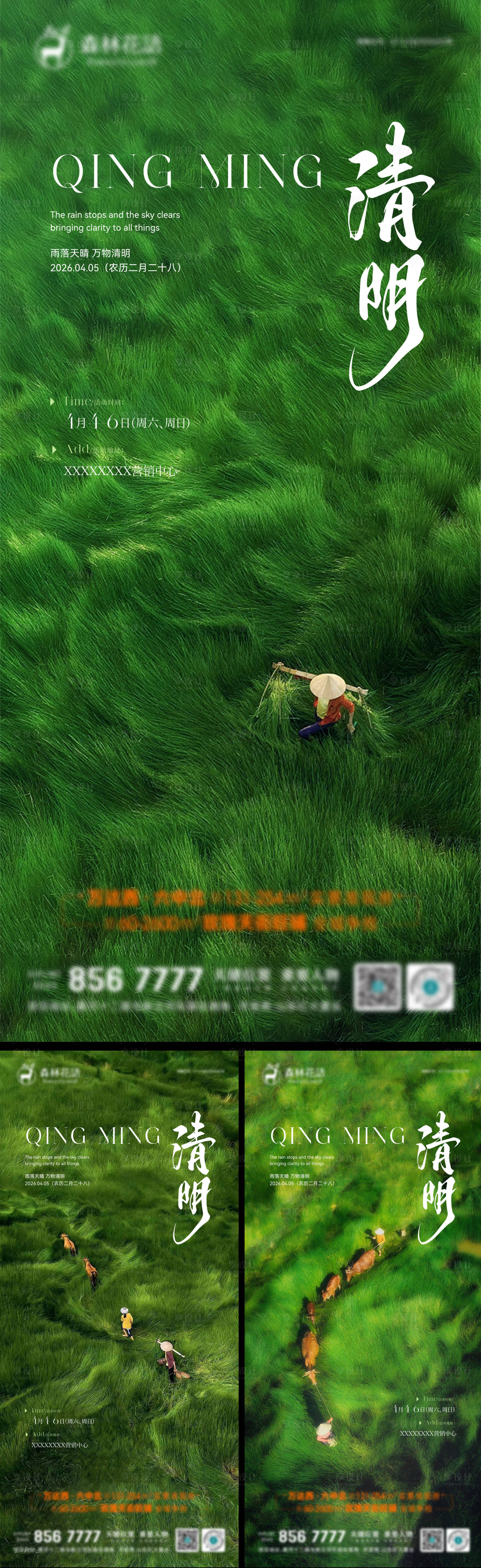 源文件下载【享设计】搜索编号：37530036118567811【地产清明节清新系列海报】