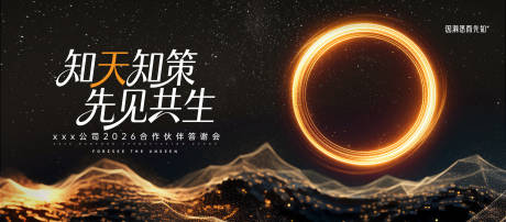 源文件下载【享设计】搜索编号：61740035657498830【公司年会主背景】
