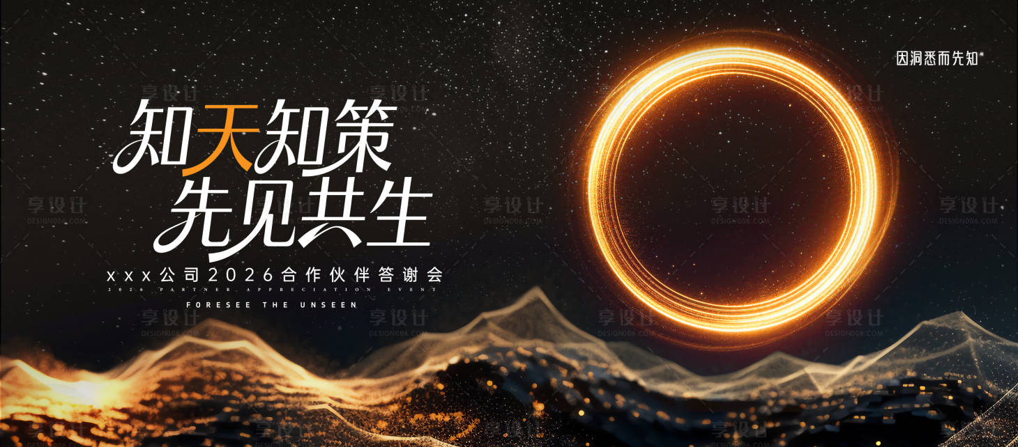 源文件下载【享设计】搜索编号：61740035657498830【公司年会主背景】