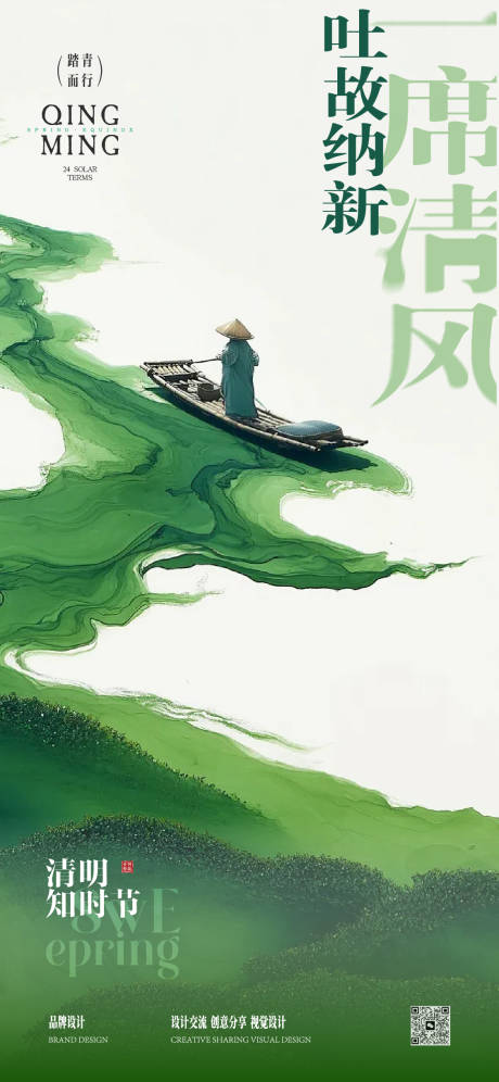 源文件下载【享设计】搜索编号：23500036122801231【 清明节海报】