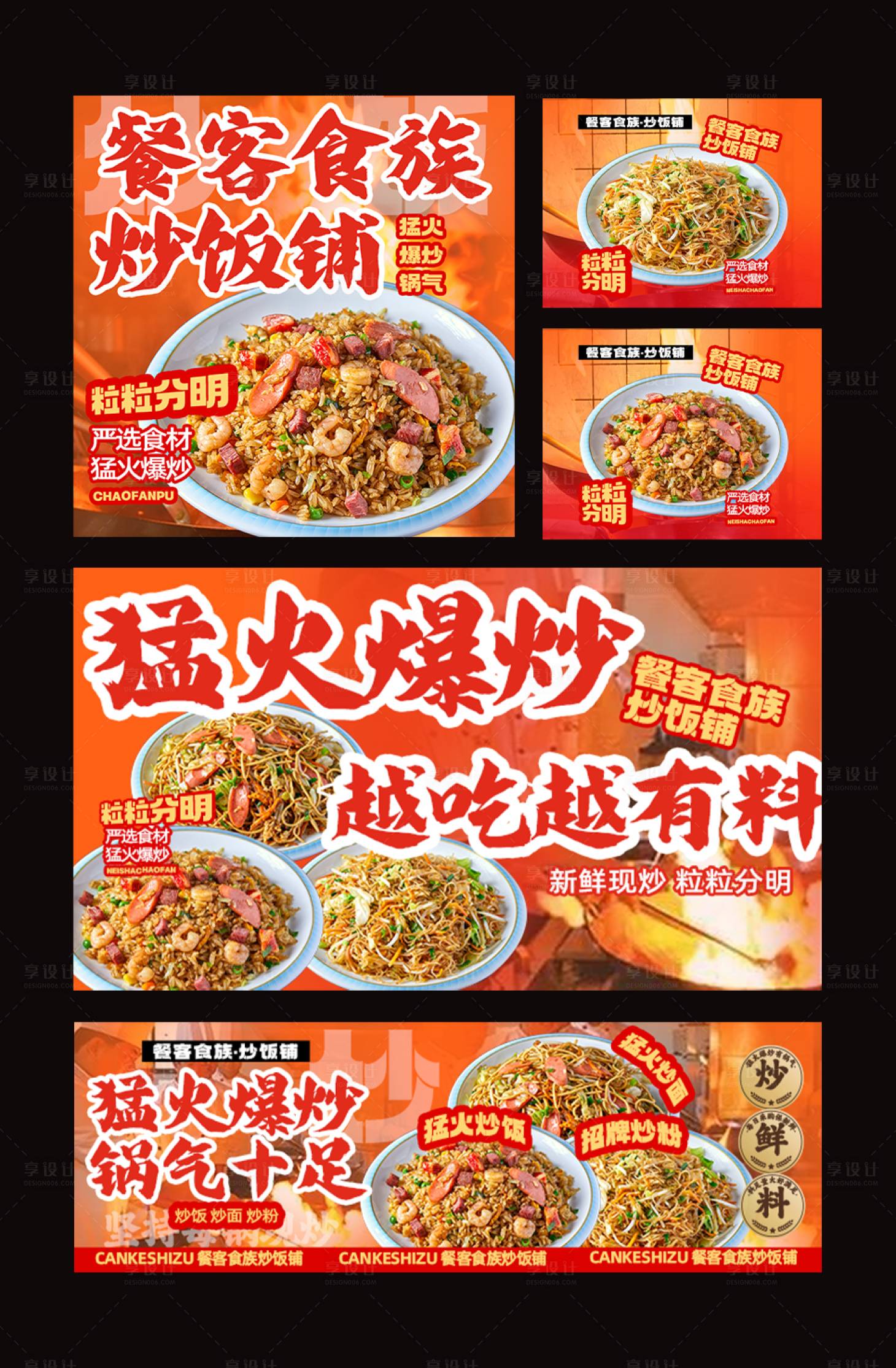 源文件下载【享设计】搜索编号：44430036051905247【炒饭banner】