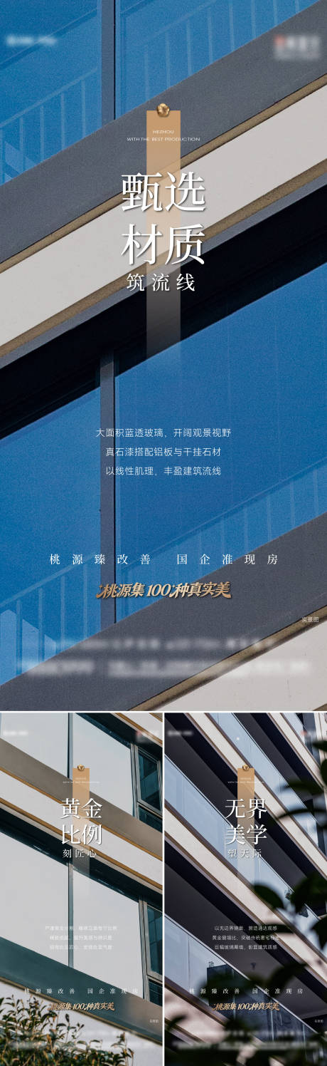 源文件下载【享设计】搜索编号：73720035956376954【地产外立面实景价值点系列海报】