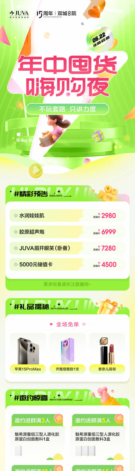 源文件下载【享设计】搜索编号：21320035873177470【年中囤货嗨购夜】