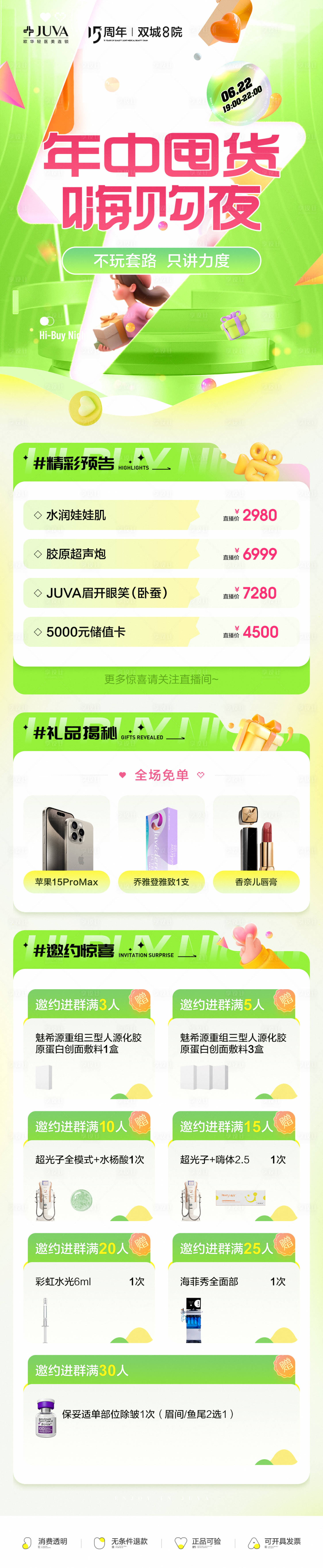 源文件下载【享设计】搜索编号：21320035873177470【年中囤货嗨购夜】