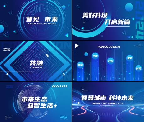 源文件下载【享设计】搜索编号：64830035718415670【科技智能快闪视频脚本海报展板】