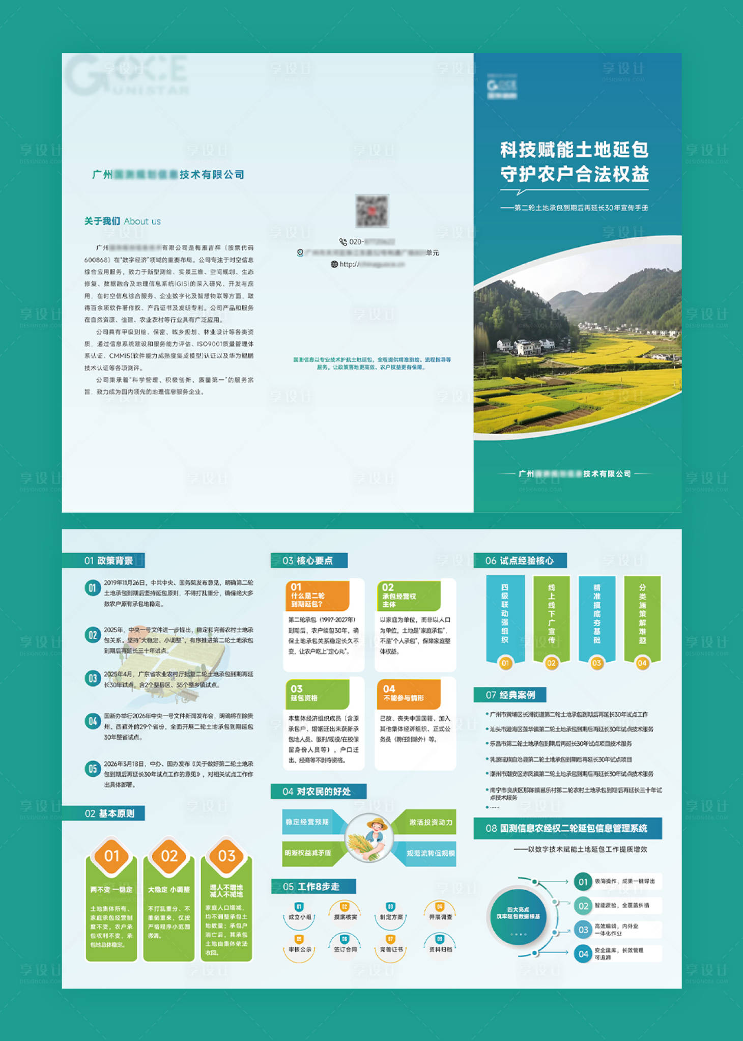 源文件下载【享设计】搜索编号：25880036028227118【绿色土地延包三折页设计】