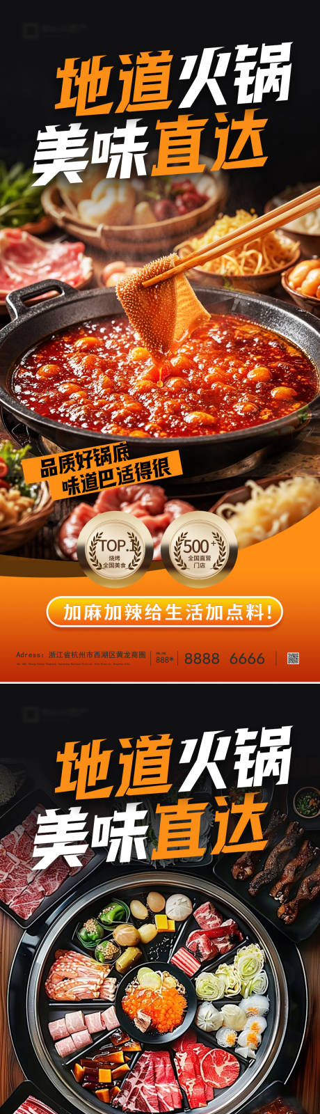 源文件下载【享设计】搜索编号：44960036101933886【火锅海报】