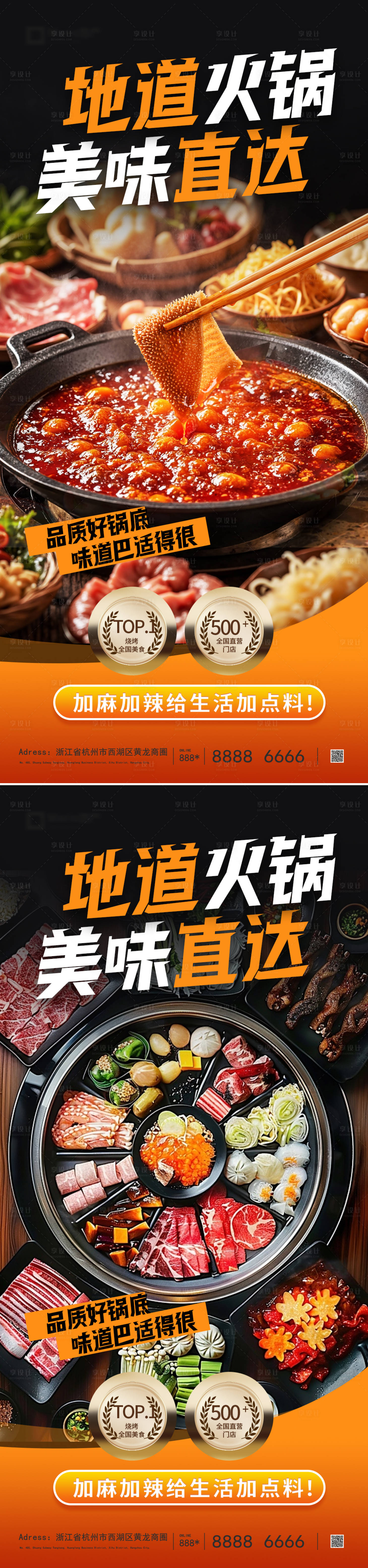源文件下载【享设计】搜索编号：44960036101933886【火锅海报】