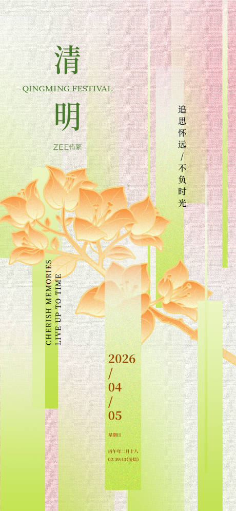 源文件下载【享设计】搜索编号：79490036058442902【清明节海报】