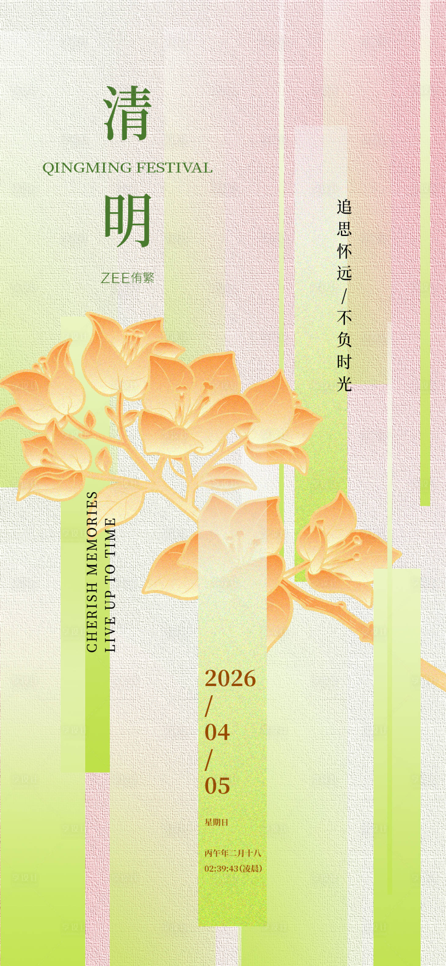 源文件下载【享设计】搜索编号：79490036058442902【清明节海报】