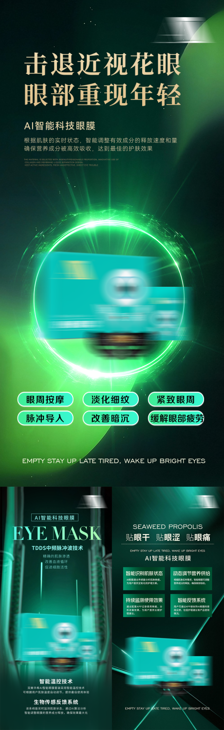 源文件下载【享设计】搜索编号：68950035656468651【轻医美眼部护理产品眼膜科技海报宣传】