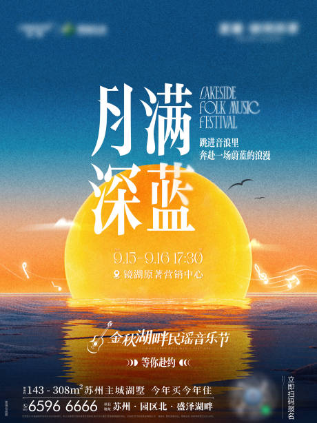 源文件下载【享设计】搜索编号：44550036064785991【金秋湖畔音乐节活动海报】
