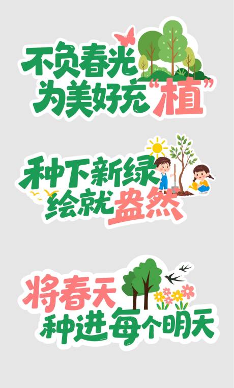 源文件下载【享设计】搜索编号：88680035805103715【植树节手举牌】