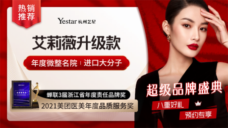 源文件下载【享设计】搜索编号：31530034975318162【医美项目头图商品图】