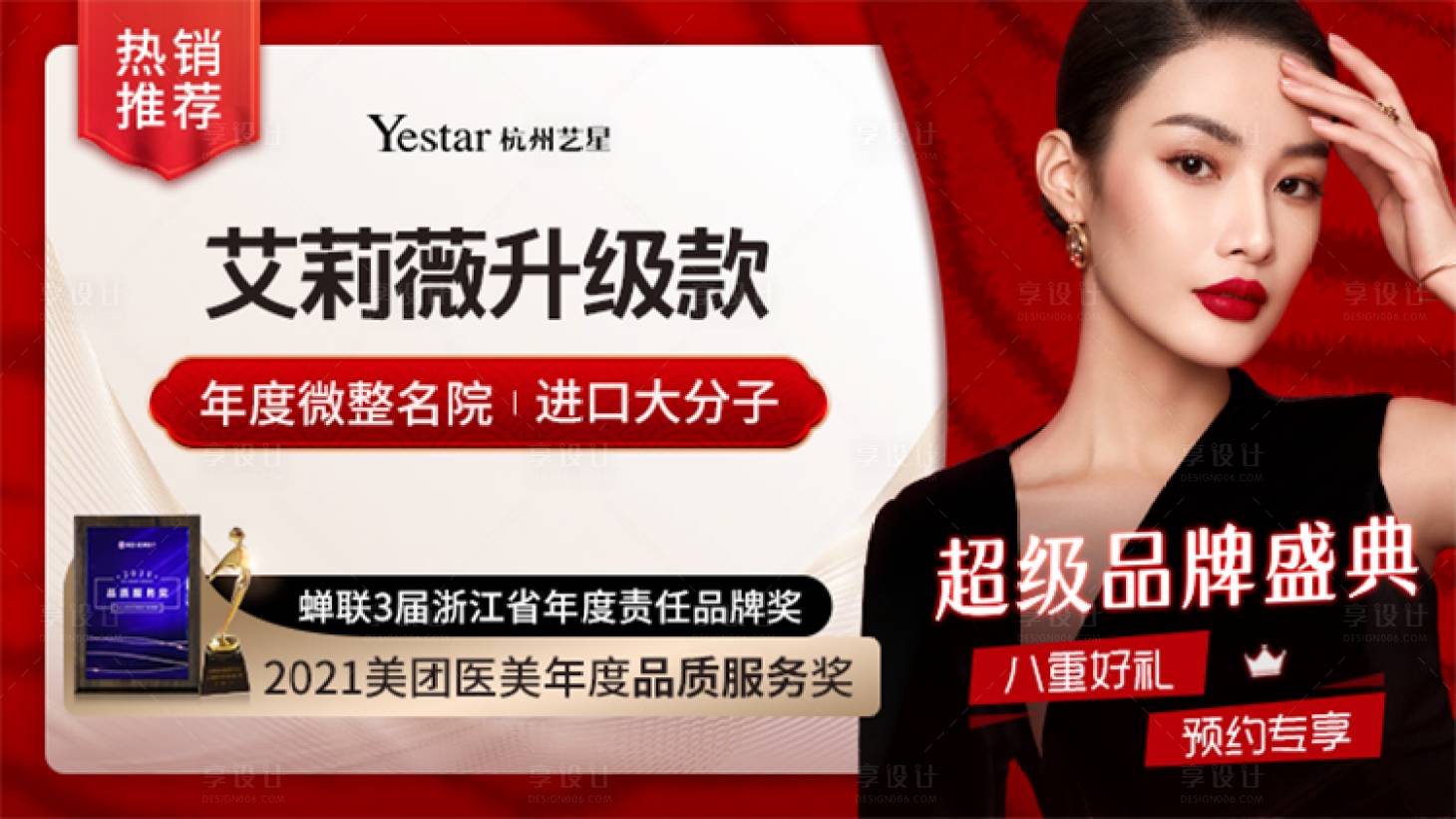 源文件下载【享设计】搜索编号：31530034975318162【医美项目头图商品图】