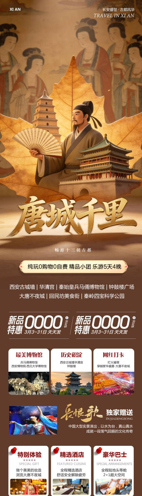 源文件下载【享设计】搜索编号：13630035622723091【陕西西安兵马俑华清宫千里】